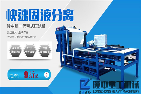 小型流動帶式壓濾機買下來多少錢？產(chǎn)量高不高？