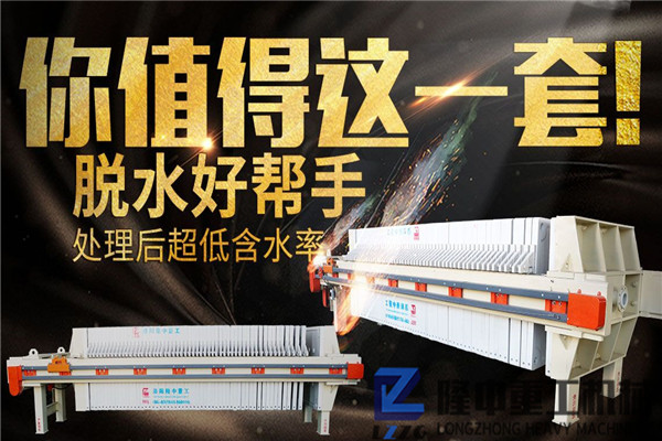 新型廂式壓濾機設(shè)備和普通壓濾機差距在哪里？